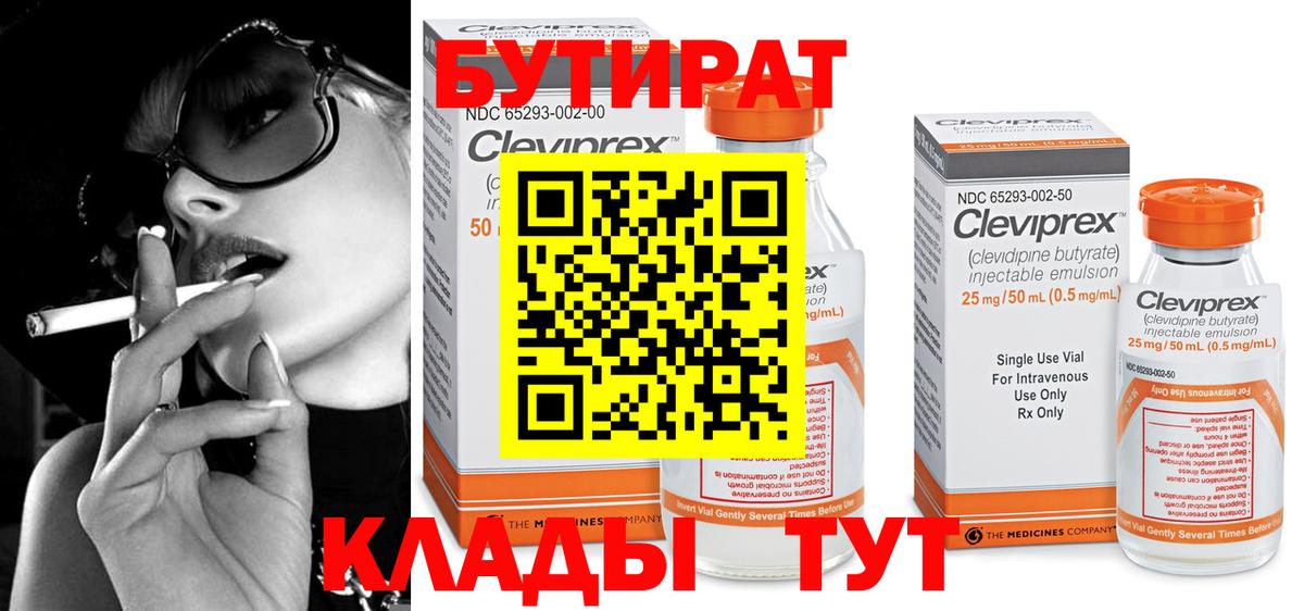 БУТИРАТ вода Владикавказ