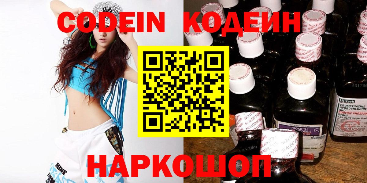 Codein Purple Drank Владикавказ