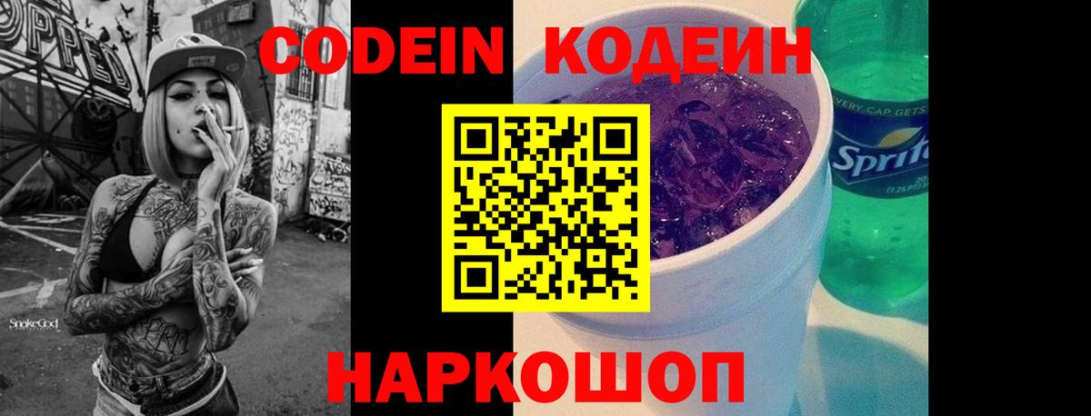 Владикавказ  Кодеиновый сироп Lean напиток Lean (лин)  Вход с VPN 