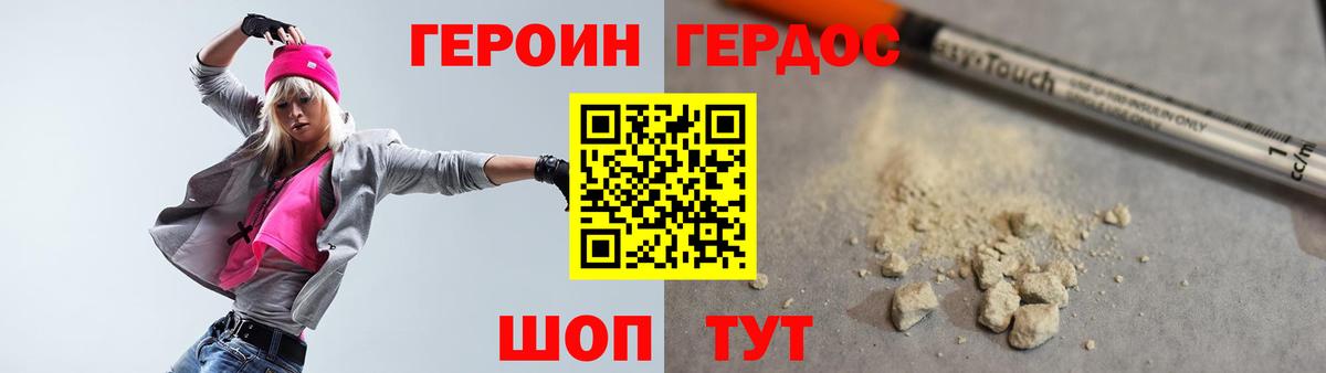 ГЕРОИН хмурый Владикавказ