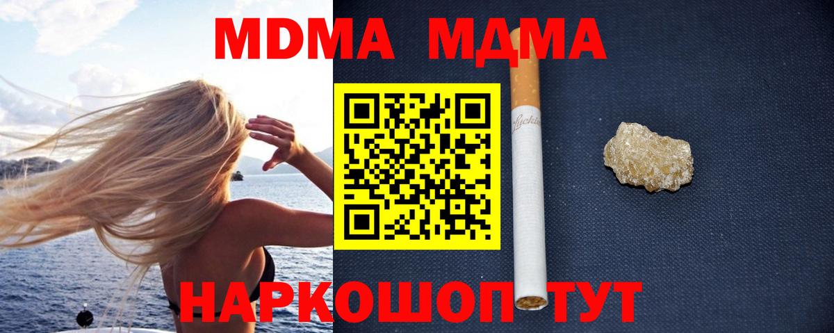МДМА crystal  Вход с VPN  МДМА Molly  МДМА  Владикавказ 