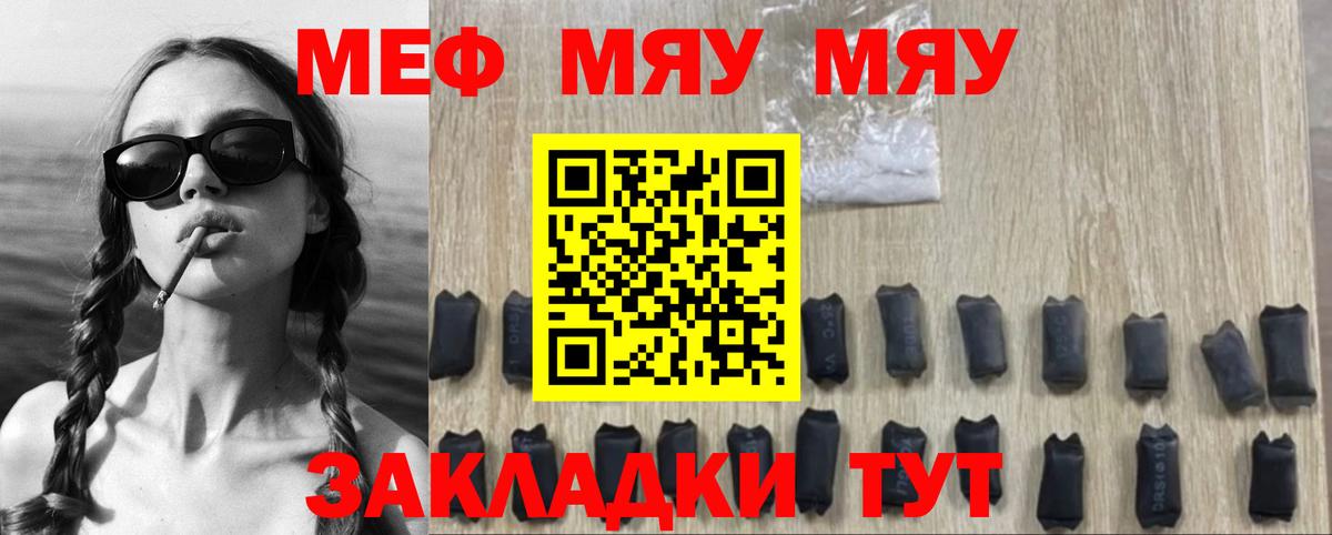 Владикавказ  МЯУ-МЯУ кристаллы  Меф  Вход с VPN  МЯУ-МЯУ mephedrone 