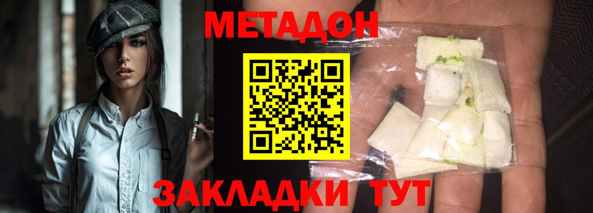 МЕТАДОН methadone  МЕТАДОН VHQ  Вход с VPN  Владикавказ 